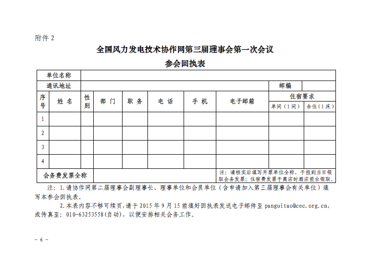 關于召開全國風力發(fā)電技術協(xié)作網(wǎng)第九屆年會暨第三屆理事會第一次會議的通知6.jpg