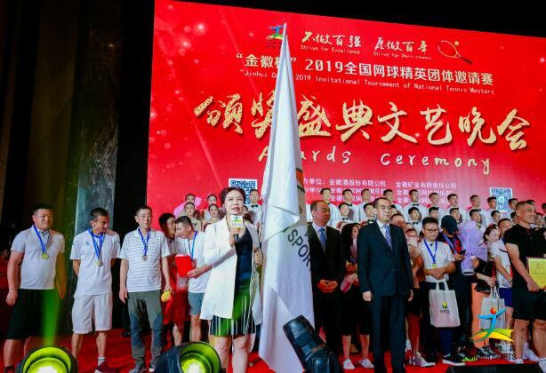 “金徽杯”2019全國(guó)網(wǎng)球精英團(tuán)體邀請(qǐng)賽頒獎(jiǎng)文藝晚會(huì).jpg
