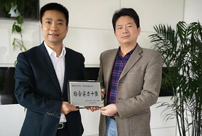 大唐先一科技公司榮獲綜合實力十強
