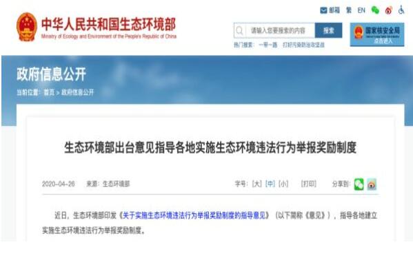 重拳打擊污染環(huán)境:6月底全國實(shí)行舉報有獎