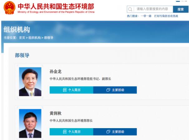黃潤秋升任生態(tài)環(huán)境部部長，黨組書記孫金龍兼任副部長