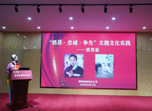 國網(wǎng)張掖供電公司：“感恩、忠誠、爭先”主題文化實(shí)踐活動(dòng)感恩篇