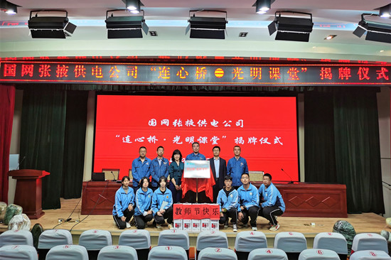 國網(wǎng)張掖供電公司開展“做好電力先行官、架起黨群連心橋”主題黨日活動(dòng)