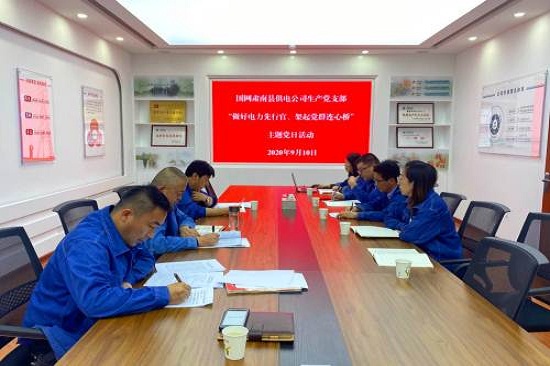 國網(wǎng)張掖肅南縣供電公司開展“做好電力先行官、架起黨群連心橋”主題黨日活動(dòng)