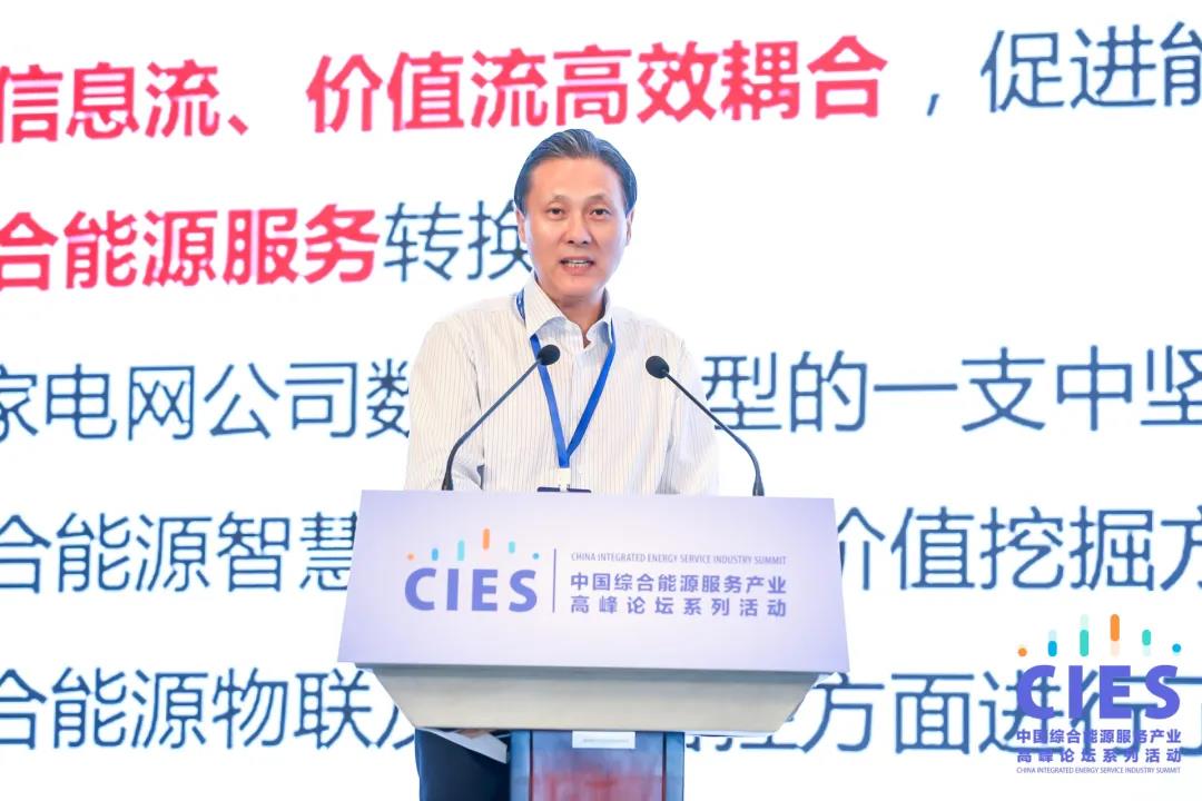 國網(wǎng)信通產(chǎn)業(yè)集團助力中國綜合能源服務產(chǎn)業(yè)發(fā)展