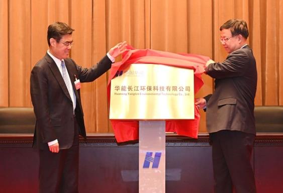 華能長(zhǎng)江環(huán)?？萍加邢薰菊浇遗? width=