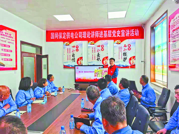 國(guó)網(wǎng)河北保定供電公司:創(chuàng)新宣講方式 講好專(zhuān)題黨課