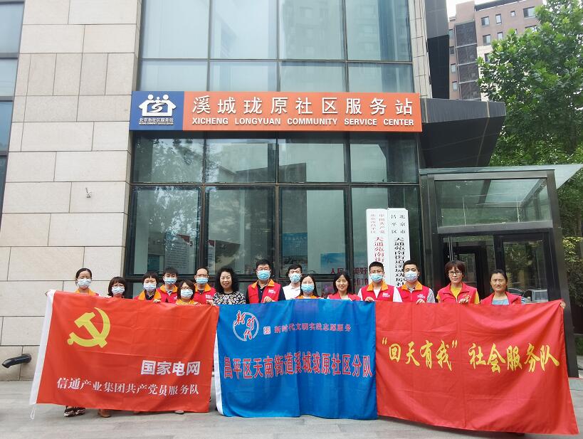 國(guó)網(wǎng)信通產(chǎn)業(yè)集團(tuán)：深學(xué)黨史擔(dān)使命，為民服務(wù)踐初心