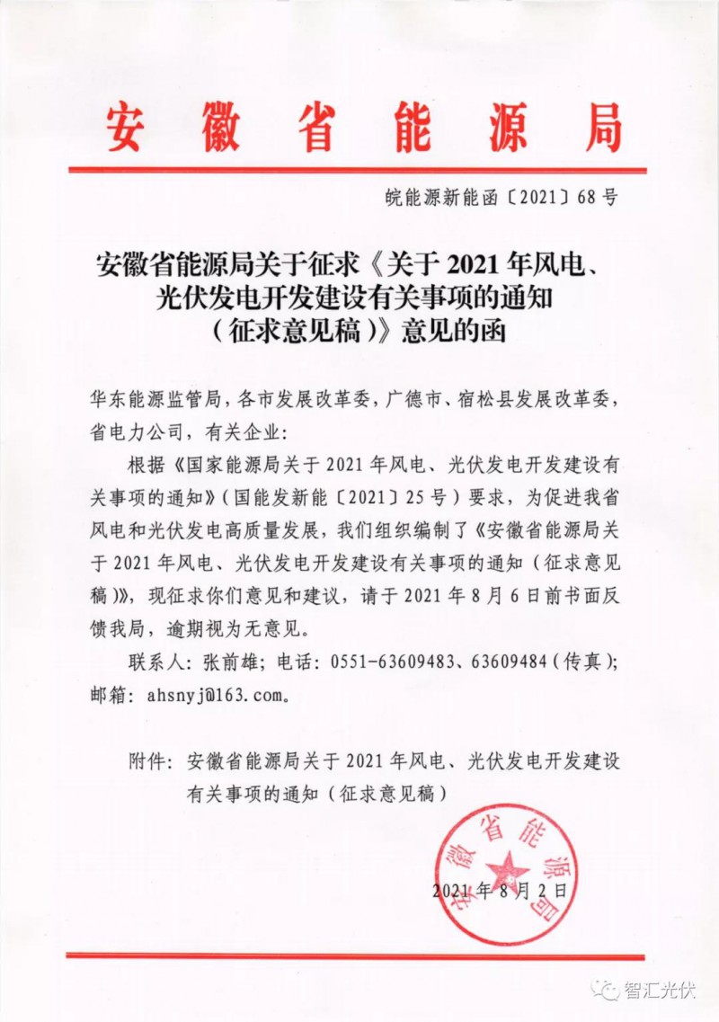 安徽：6GW保障性規(guī)模，不要求配儲(chǔ)能、競(jìng)電價(jià)