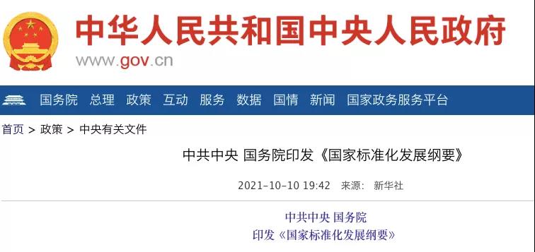 國(guó)務(wù)院：實(shí)施碳達(dá)峰、碳中和標(biāo)準(zhǔn)化提升工程！