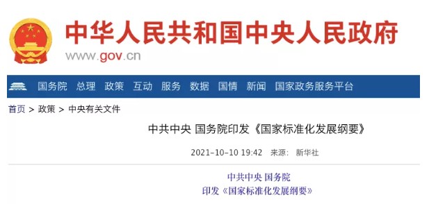 國(guó)務(wù)院：實(shí)施碳達(dá)峰、碳中和標(biāo)準(zhǔn)化提升工程！