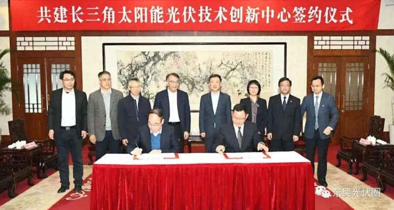 協(xié)鑫集團(tuán)、天合光能發(fā)起共建，長三角光伏技術(shù)創(chuàng)新中心落戶江陰