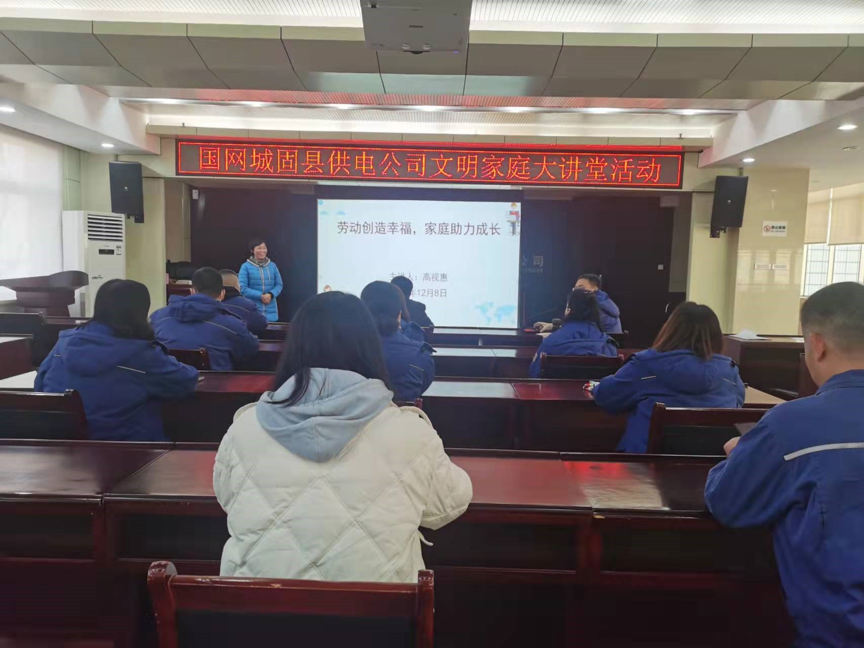 國(guó)網(wǎng)城固供電公司開(kāi)展“家庭文明大講堂”活動(dòng)