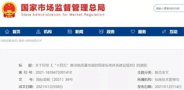 加快光伏、儲(chǔ)能標(biāo)準(zhǔn)制定！十部門(mén)聯(lián)合印發(fā)《“十四五”推動(dòng)高質(zhì)量發(fā)展的國(guó)家標(biāo)準(zhǔn)體系建設(shè)規(guī)劃》