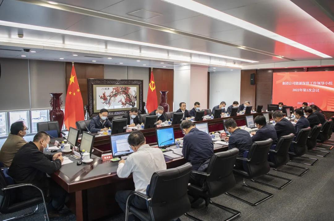 中國大唐召開能源保供工作領導小組2022年第1次會議