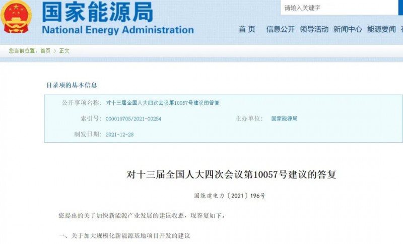 國家能源局：關(guān)于加大分布式新能源項目開發(fā)、加大新能源土地供應(yīng)的答復(fù)建議！