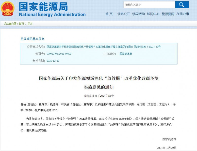 國(guó)家能源局：深化“放管服”營(yíng)商環(huán)境，多角度支持新能源發(fā)展！