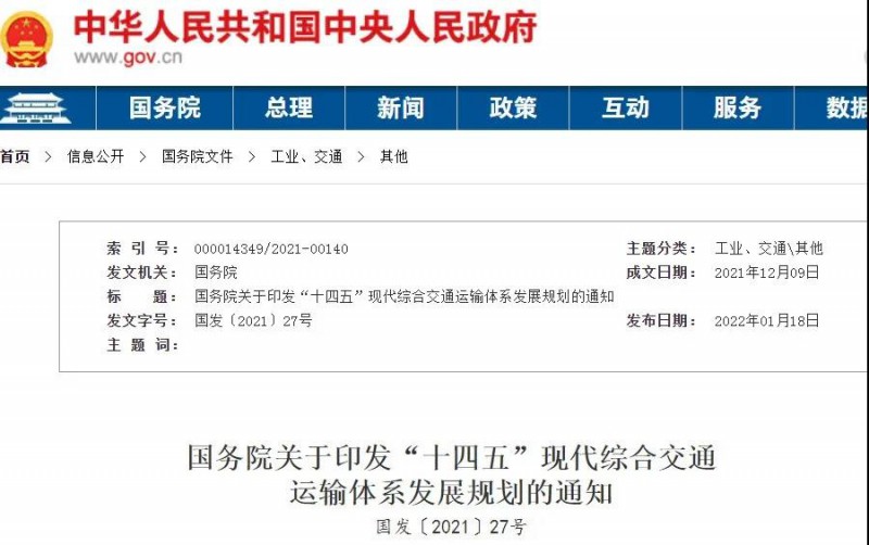 光伏+交通迎機(jī)遇！國(guó)務(wù)院發(fā)文鼓勵(lì)在交通樞紐場(chǎng)站以及公路、鐵路等沿線合理布局光伏發(fā)電及儲(chǔ)能設(shè)施。