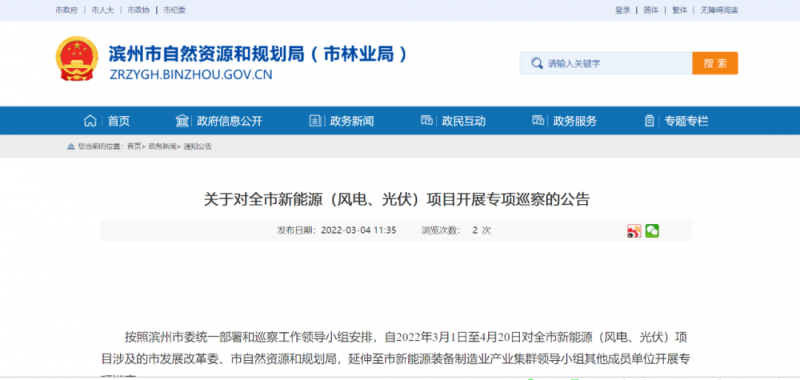 山東濱州：開展全市風(fēng)電、光伏巡察，解決新能源項目發(fā)展矛盾