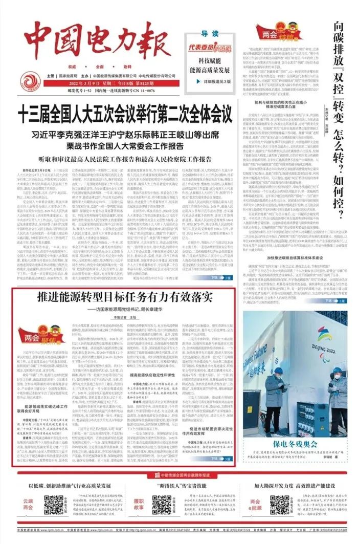 章建華：大力推動農(nóng)村可再生能源開發(fā)利用 打造“光伏+”支柱型產(chǎn)業(yè)！