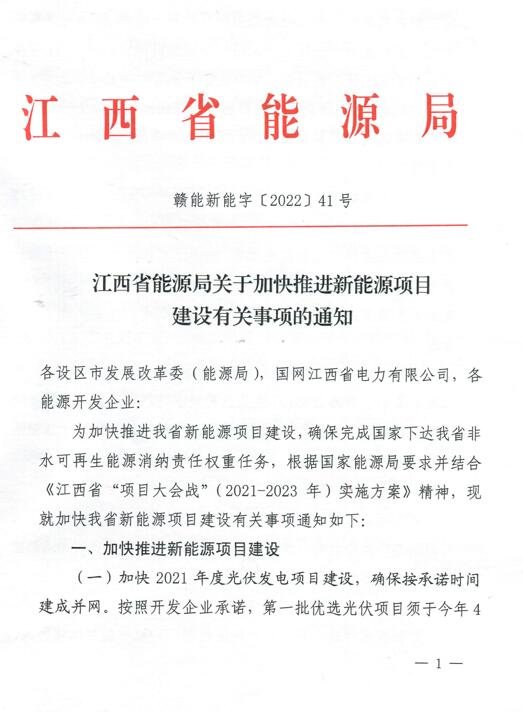 加快光伏、風電項目建設！江西省能源局發(fā)布《關于加快推進新能源項目建設關事項的通知》