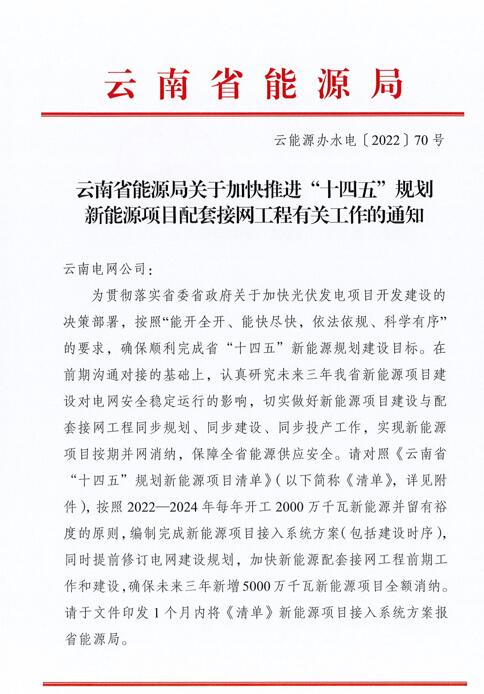 光伏966.3萬千瓦！云南加快推進(jìn)“十四五”規(guī)劃新能源項(xiàng)目配套接網(wǎng)工程