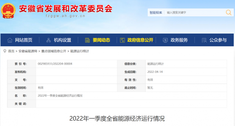 安徽:2022年一季度風(fēng)光裝機(jī)規(guī)模23.1GW