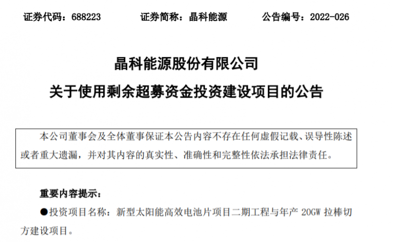 東方日升、晶科、阿特斯同時擴產(chǎn)！