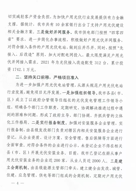 整治未批先建、安裝企業(yè)資質(zhì)需報備！江西省能源局印發(fā)《關(guān)于推廣贛州市戶用光伏發(fā)電經(jīng)驗做法的通知》