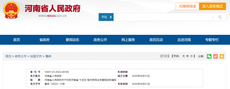 河南：大力支持建設(shè)屋頂光伏，構(gòu)建“分布式光伏+儲(chǔ)能+微電網(wǎng)”的物流自給能源系統(tǒng)。