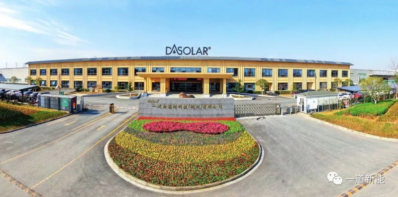 一道新能成功入圍2022年浙江省“未來工廠”試點(diǎn)企業(yè)！