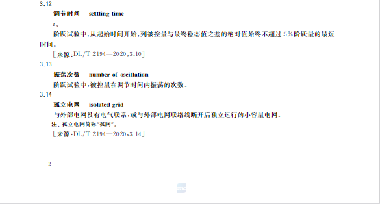 又一政策落實(shí)！事關(guān)光伏電站、儲(chǔ)能電站（附標(biāo)準(zhǔn)全文）