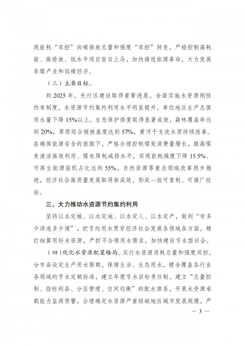 國家發(fā)改委：大力推廣光伏治沙項目 2025年實現(xiàn)可再生能源裝機占比55%！
