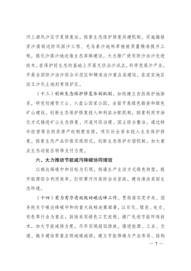 國家發(fā)改委：大力推廣光伏治沙項目 2025年實現(xiàn)可再生能源裝機占比55%！