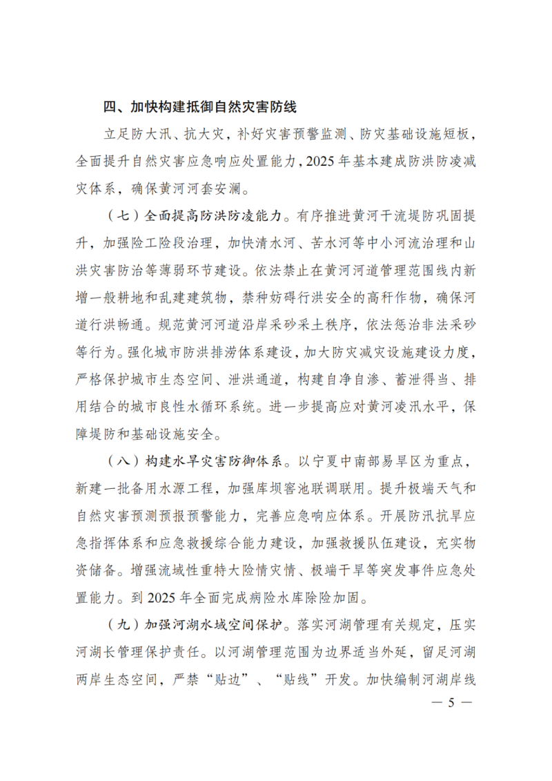 國家發(fā)改委：大力推廣光伏治沙項目 2025年實現(xiàn)可再生能源裝機占比55%！