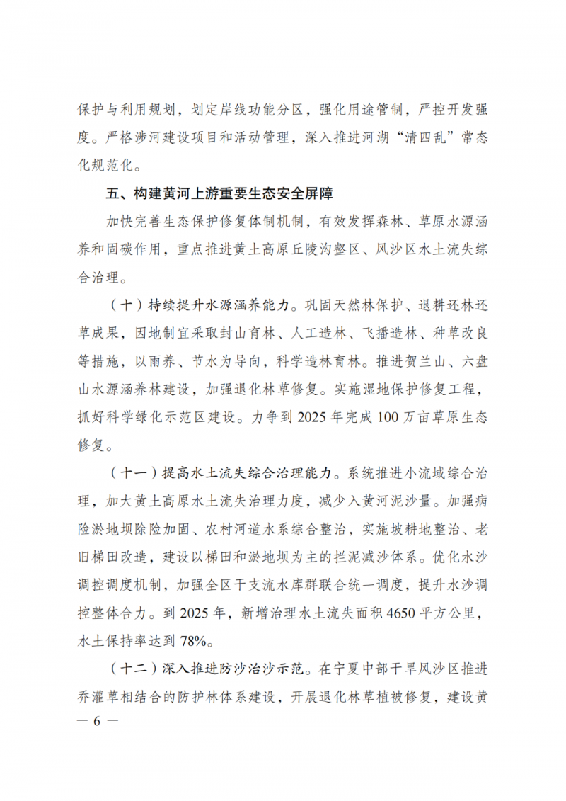 國家發(fā)改委：大力推廣光伏治沙項目 2025年實現(xiàn)可再生能源裝機占比55%！