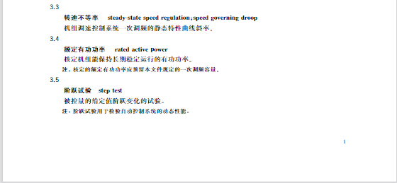 又一政策落實(shí)！事關(guān)光伏電站、儲(chǔ)能電站（附標(biāo)準(zhǔn)全文）