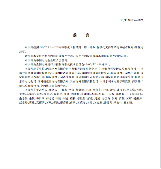 又一政策落實(shí)！事關(guān)光伏電站、儲(chǔ)能電站（附標(biāo)準(zhǔn)全文）