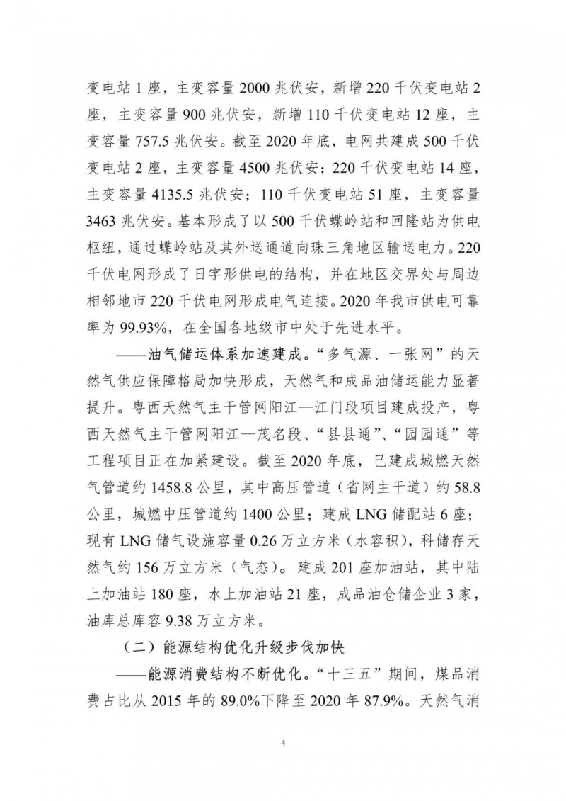 著力打造多元清潔能源供應(yīng)體系！廣東陽江市發(fā)布《能源發(fā)展“十四五”規(guī)劃》（征求意見稿）