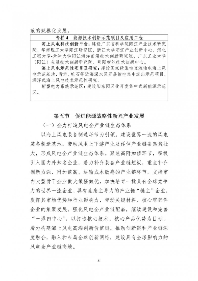 著力打造多元清潔能源供應(yīng)體系！廣東陽江市發(fā)布《能源發(fā)展“十四五”規(guī)劃》（征求意見稿）