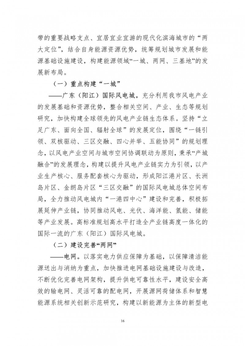 著力打造多元清潔能源供應(yīng)體系！廣東陽江市發(fā)布《能源發(fā)展“十四五”規(guī)劃》（征求意見稿）