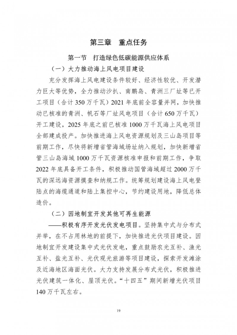 著力打造多元清潔能源供應(yīng)體系！廣東陽江市發(fā)布《能源發(fā)展“十四五”規(guī)劃》（征求意見稿）