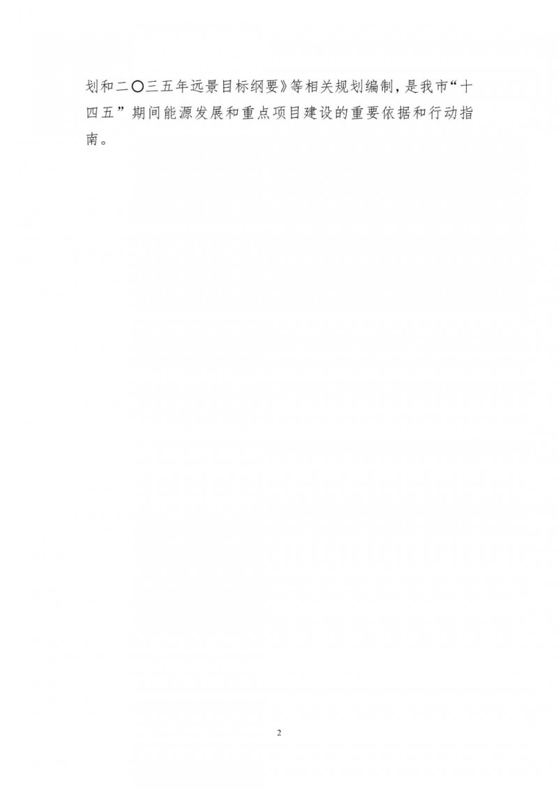 著力打造多元清潔能源供應(yīng)體系！廣東陽江市發(fā)布《能源發(fā)展“十四五”規(guī)劃》（征求意見稿）