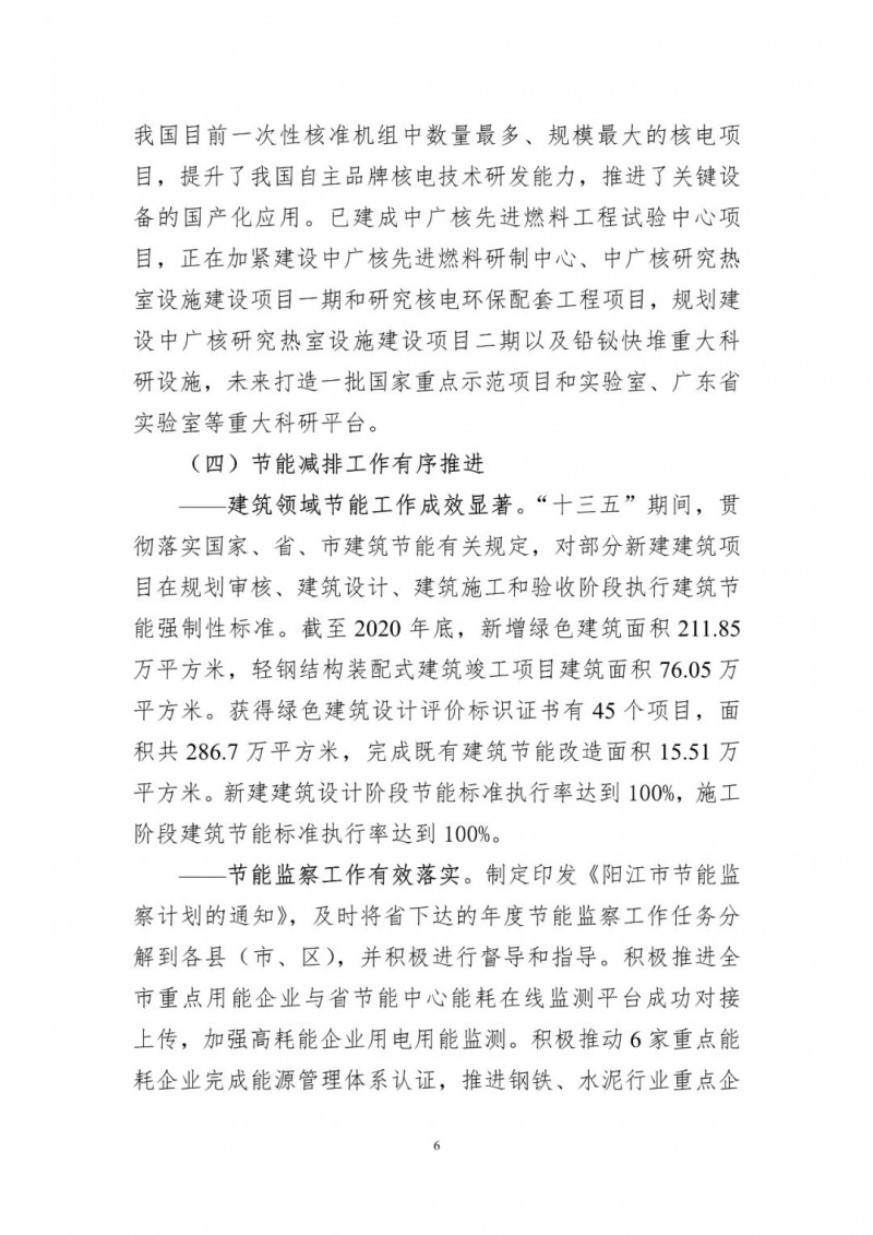 著力打造多元清潔能源供應(yīng)體系！廣東陽江市發(fā)布《能源發(fā)展“十四五”規(guī)劃》（征求意見稿）