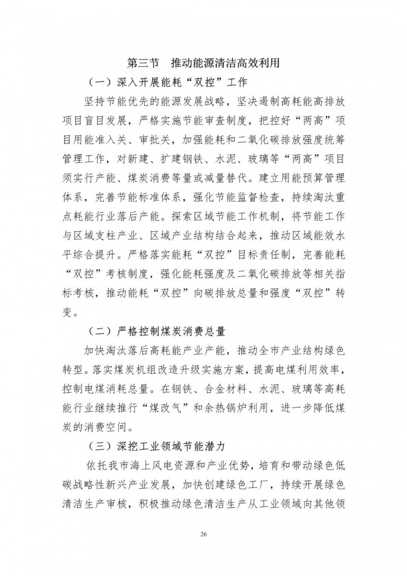 著力打造多元清潔能源供應(yīng)體系！廣東陽江市發(fā)布《能源發(fā)展“十四五”規(guī)劃》（征求意見稿）