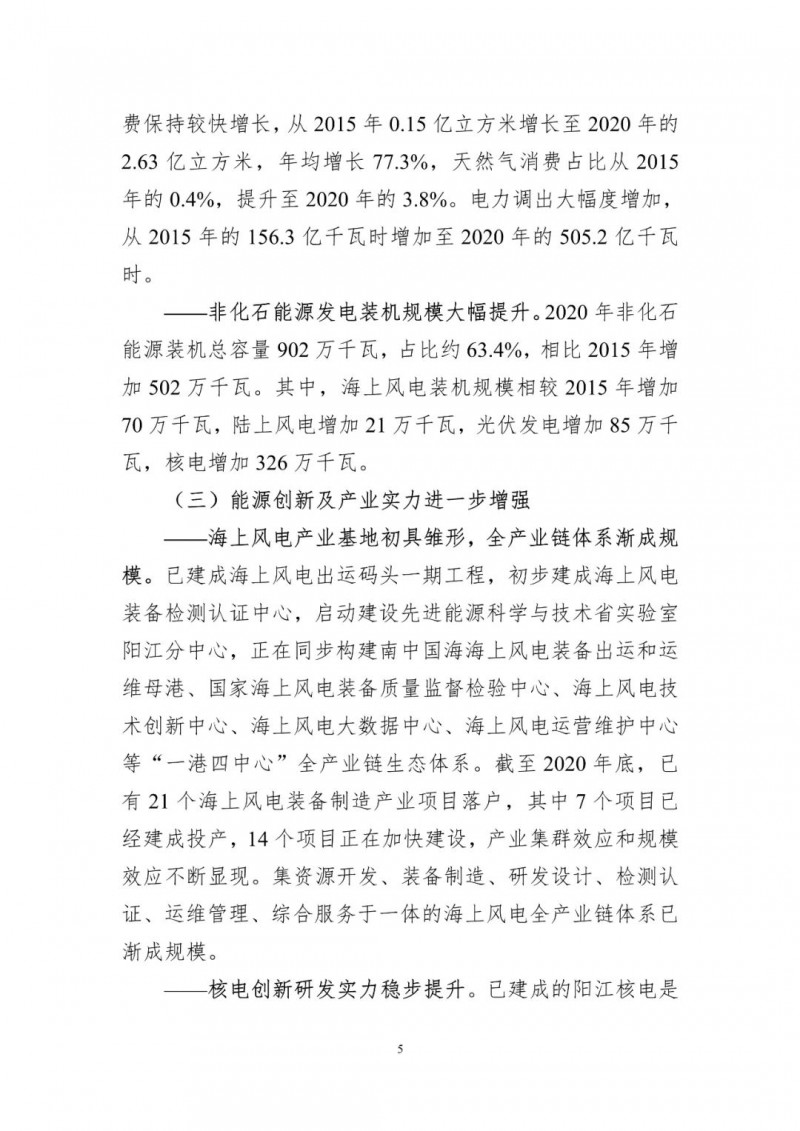 著力打造多元清潔能源供應(yīng)體系！廣東陽江市發(fā)布《能源發(fā)展“十四五”規(guī)劃》（征求意見稿）