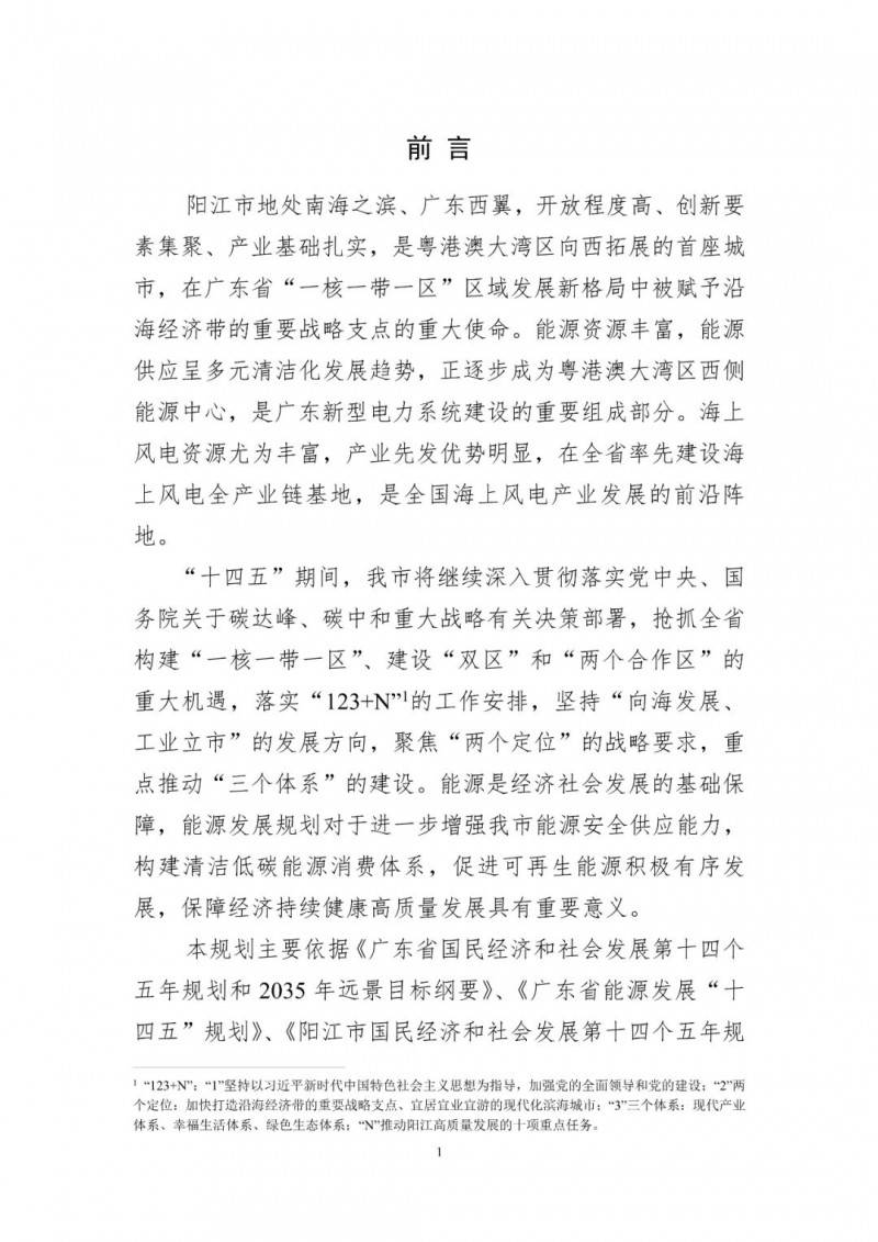 著力打造多元清潔能源供應(yīng)體系！廣東陽江市發(fā)布《能源發(fā)展“十四五”規(guī)劃》（征求意見稿）