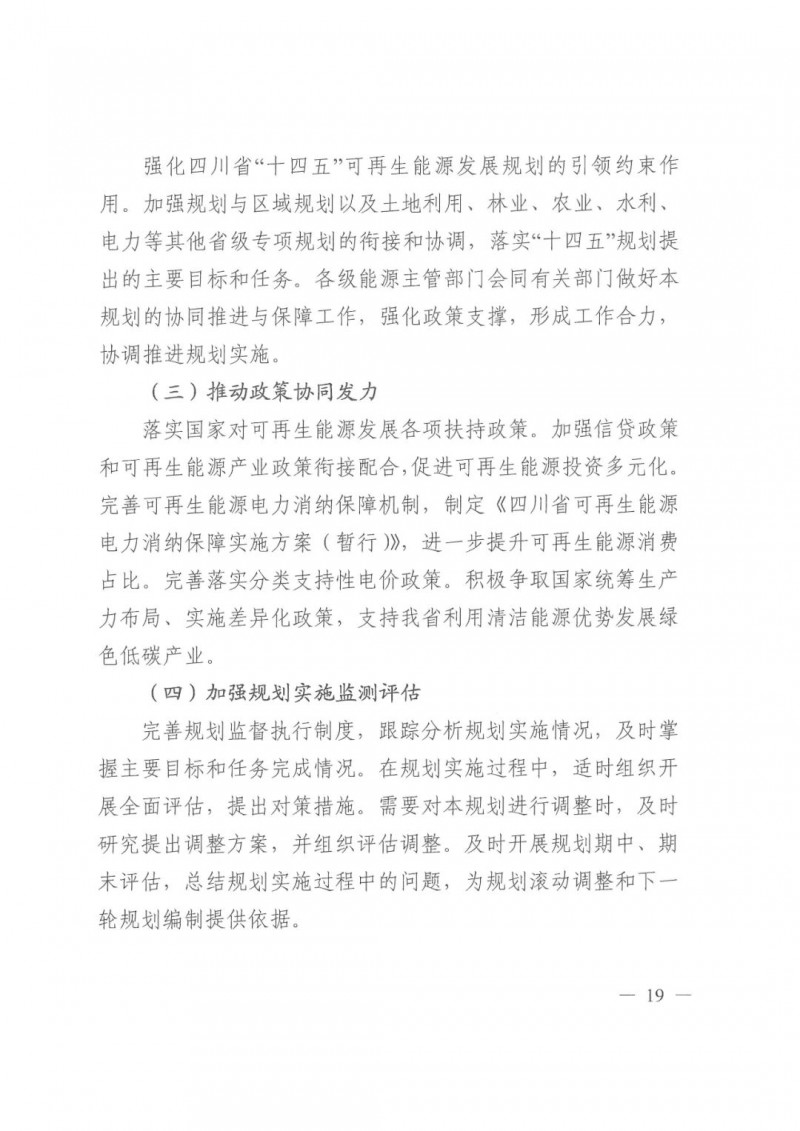 光伏發(fā)電1000萬千瓦！四川省公布“十四五”可再生能源發(fā)展規(guī)劃