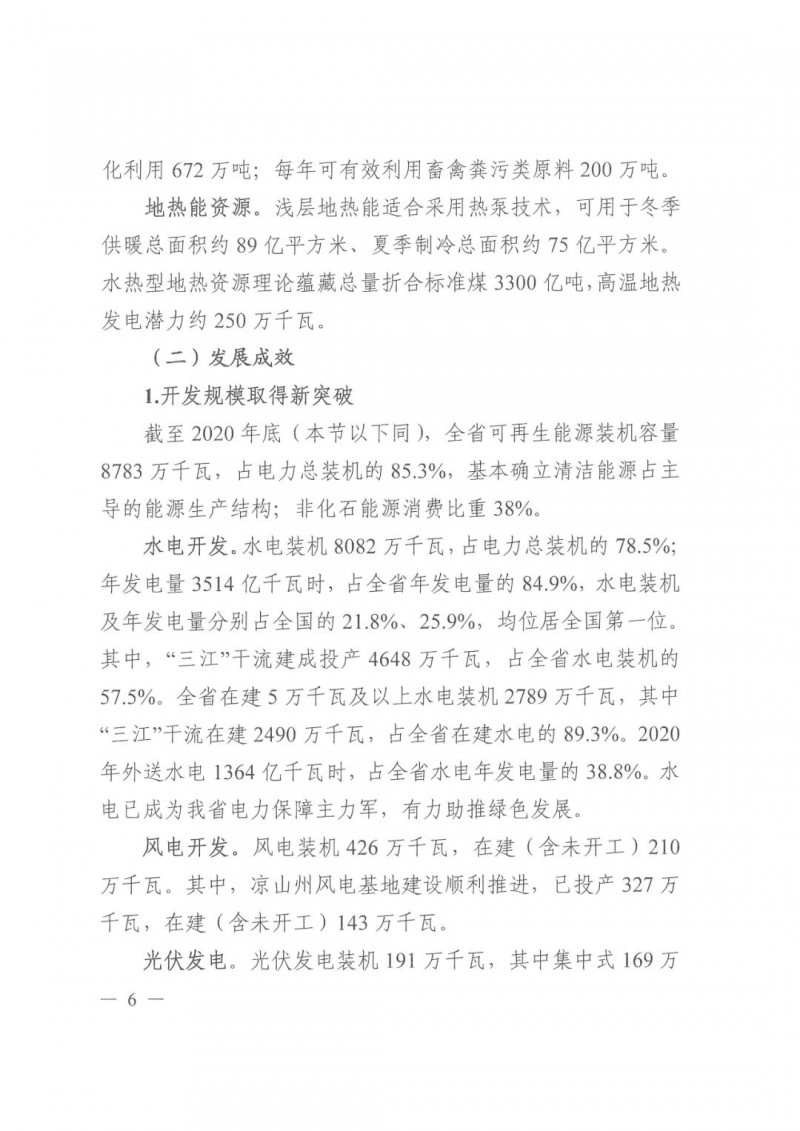 光伏發(fā)電1000萬千瓦！四川省公布“十四五”可再生能源發(fā)展規(guī)劃