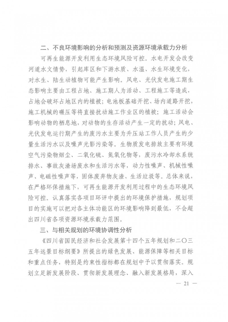 光伏發(fā)電1000萬千瓦！四川省公布“十四五”可再生能源發(fā)展規(guī)劃